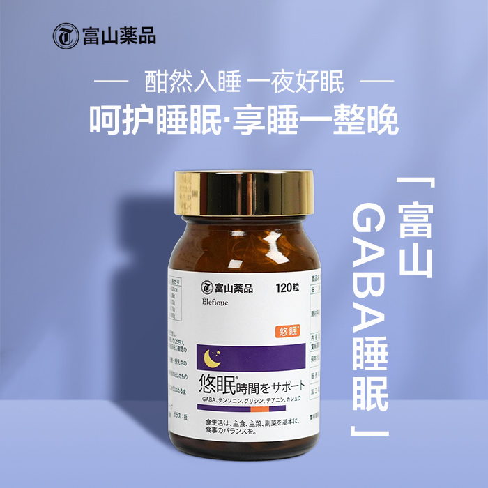 日本富山药品GaBa氨基丁酸睡眠片